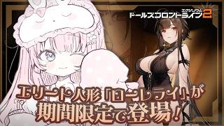 【ドールズフロントライン2：エクシリウム】イベントまもなく終了！気になっている方、必見ですよ～【あまねもも / VTuber】#PR