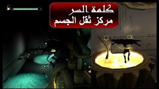 مركز ثقل الجسم  و تختيم لعبة batman vengeance screenshot 3