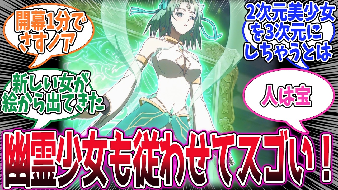 【貴族転生】第9話！絵から女の子が出てきた！もちろん従わせて配下にするノア様すごい！【最高の信頼】みんなの感想と考察まとめ【反応集】【2026年冬アニメ】