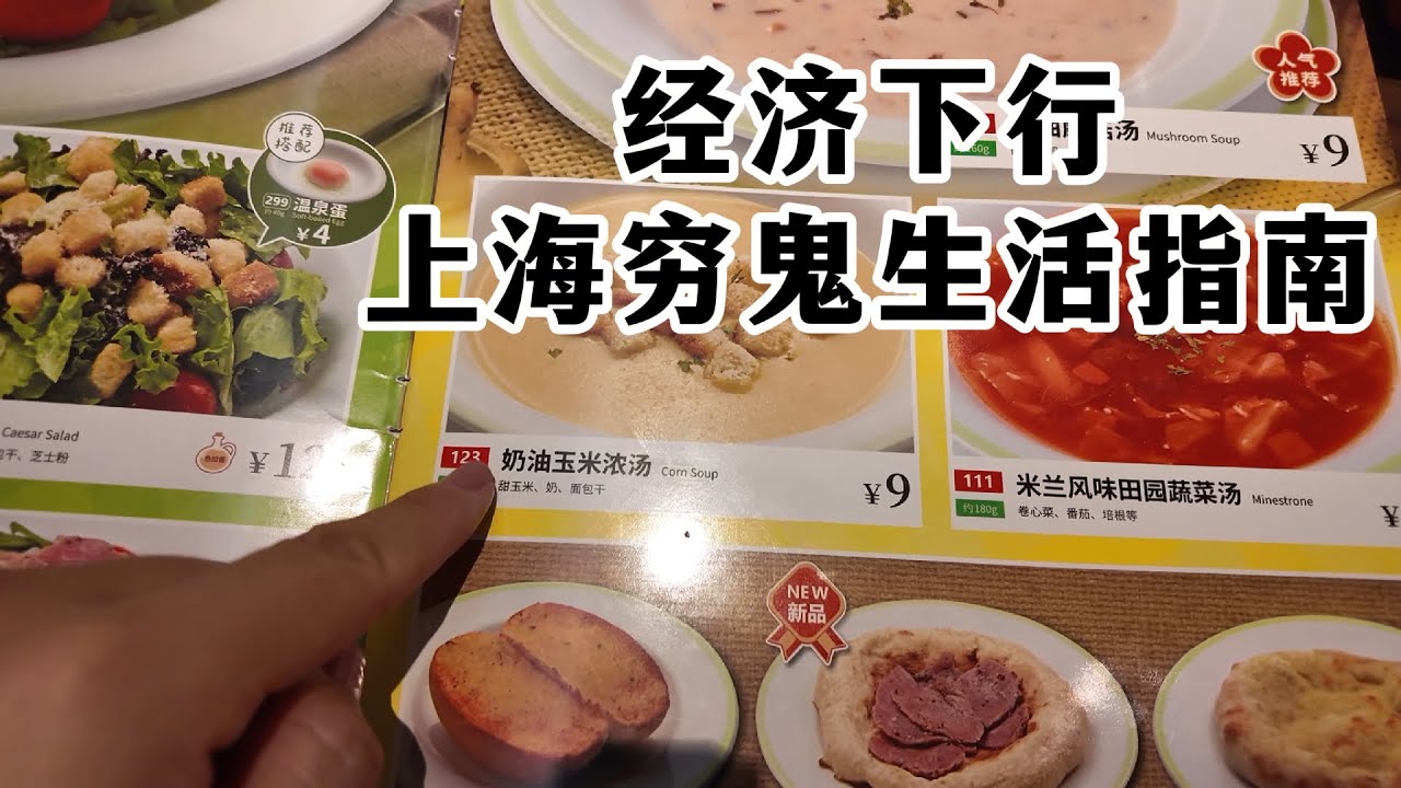 在你印象中上海什么都很贵？博主带你看看上海穷鬼版的真实生活，6元的咖啡，3元的健身，30元的西餐和免费的办公场所，大家觉得如何？