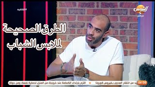 اشهر الطرق الصحيحة لملابس الشباب صيف ٢٠٢١ - احمد محمود ستايلست