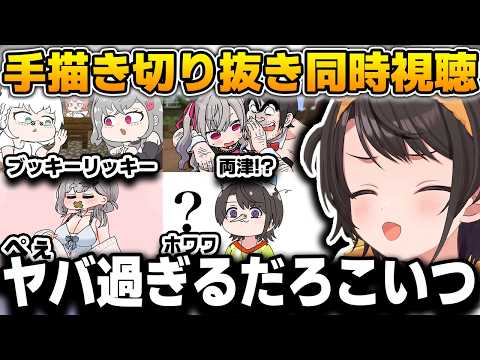 爆笑して見る大空スバルの手描き切り抜き同時視聴まとめ【大空スバル/ホロライブ/切り抜き】