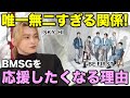 【BMSG】SKY-HIとBE:FIRSTの関係に感動!応援したくなる会社!/おしゃれクリップ