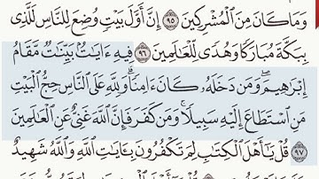 القرآن الكريم  سورة آل عمران الآيتين  96 وَ 97