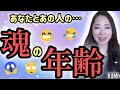 【知ってましたか…？】魂に年齢があります。あなたとあの人の魂の年齢は…？！おまけの小話『箱根合宿』《宇宙の数秘ーUniversal Numerologyー》