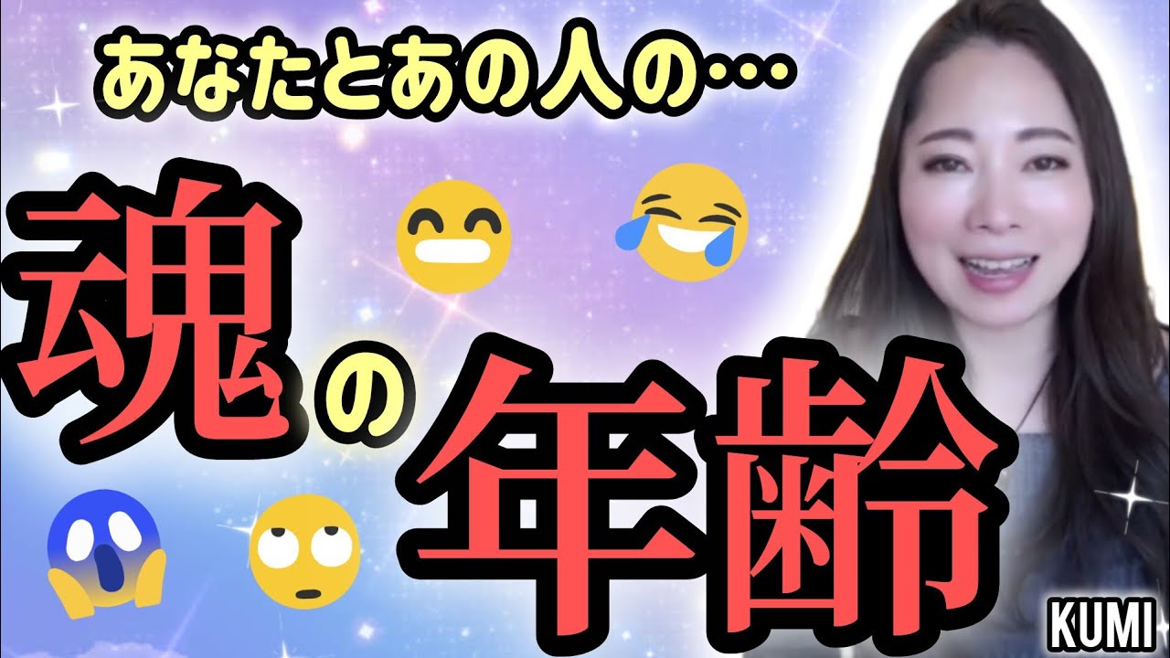 【知ってましたか…？】魂に年齢があります。あなたとあの人の魂の年齢は…？！おまけの小話『箱根合宿』《宇宙の数秘ーUniversal Numerologyー》