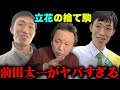【こんなヤバい奴見た事ある？】N国から出馬している前田太一がヤバすぎる。