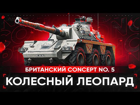 Видео: ЗАРАБАТЫВАЕМ ОЧКИ БОЕВОГО ПРОПУСКА НА CONCEPT 5