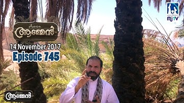 Sirach 40: 15 | Amen - Word of God November 14, 2017 | Episode - 745
