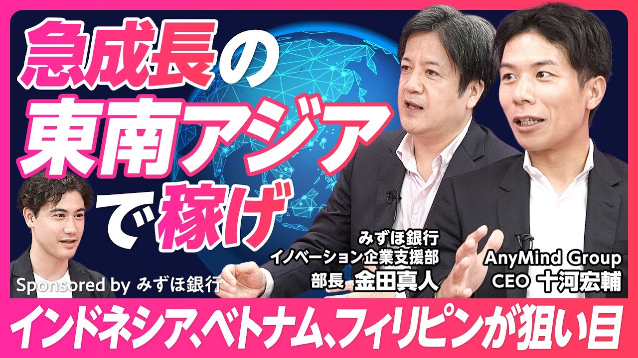 【急成長の東南アジアで稼げ】スタートアップの東南アジア攻略法/Day1から海外起業する理由/狙い目はインドネシア、ベトナム、フィリピン/ローカルコミュニティに浸れ/海外進出を目指すスタートアップ支援