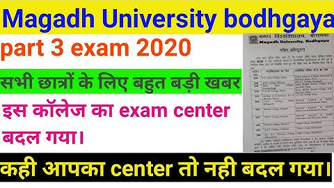 Magadh University part 3 exam 2020 इन college का center हुआ change।mu part 3 exam big update 2020
