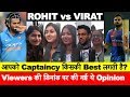 Rohit Sharma Vs Virat Kohli : आपको Captaincy किसकी Best लगती है ? Vishesh Media