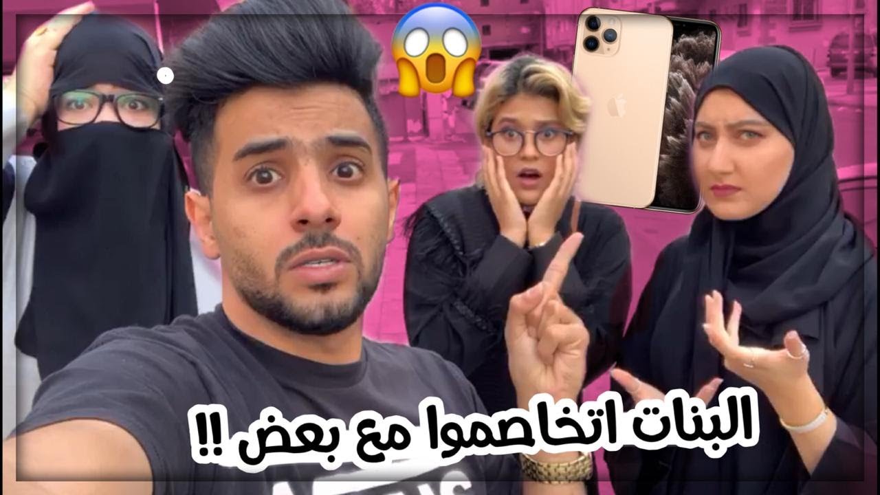 مقلب كسرت الايفون الجديد حق امي ! دجانة تصرخ على البنت 😱