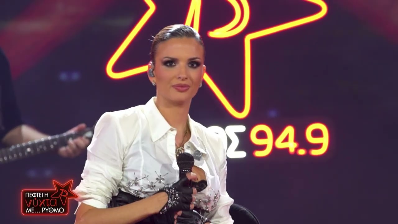 Κατερίνα Λιόλιου - Τα Φιλιά Μου - 7, 8, 9 | Πέφτει η ΝΥΧΤΑ με ΡΥΘΜΟ | ΡΥΘΜΟΣ 949