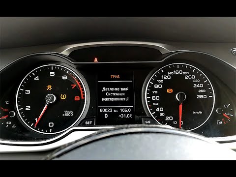 Audi A4 - ошибки датчиков ABS, ESC, TPMS, etc