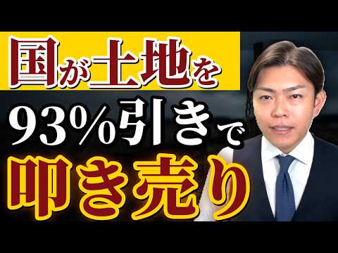 [A Con Artist's Scheme!?] Explaining the New Rule Where the Government Dumps Inherited Land at 93...