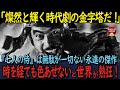 【海外の反応】七人の侍は今も色あせない時代劇の金字塔！史上最高の日本映画と世界が熱狂！