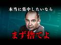 【IQ300ノイマン】本当にやるべき1%に集中するための思考術