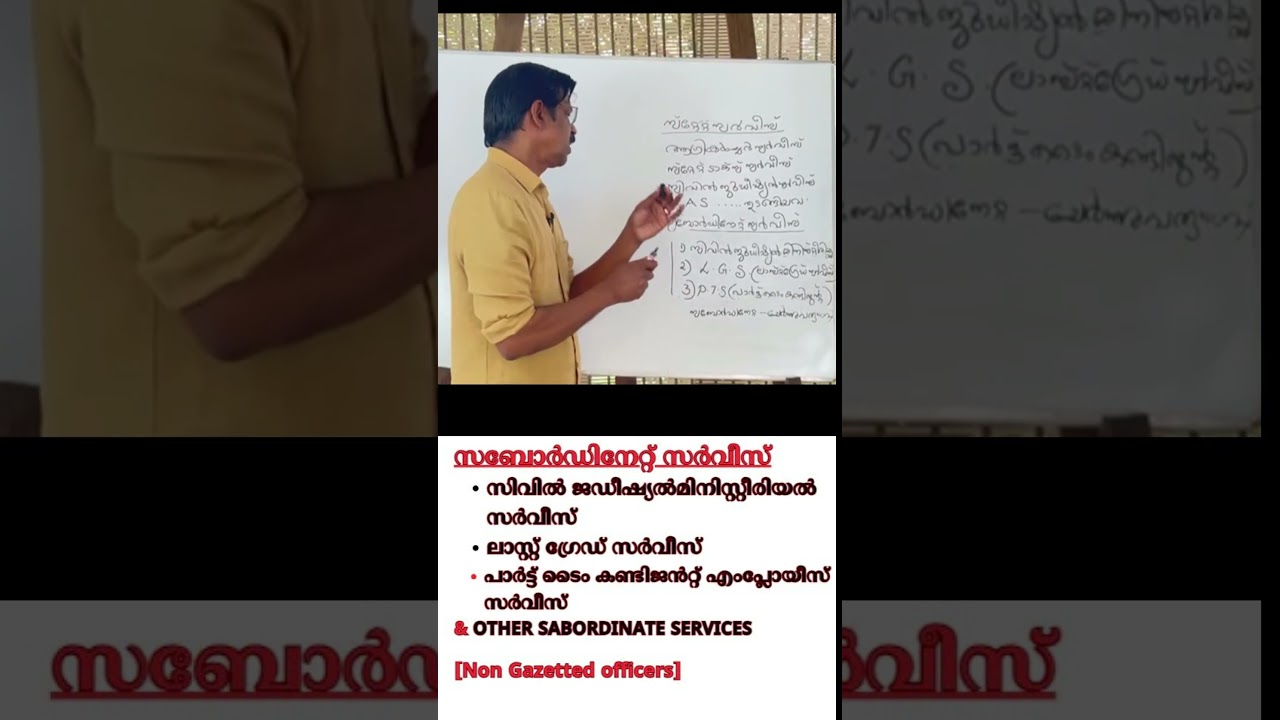 LDC KERALA CIVIL SERVICE |BHARNA SAMVIDHAANAM @5MARKS 