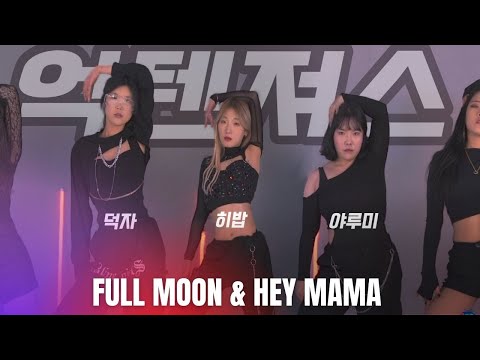 FULL MOON &amp;amp; HEY <strong>MAMA</strong> COVER DANCE <strong>With</strong> 덕자,히밥,야루미