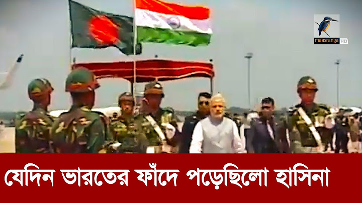 মোদীর প্রথম বাংলাদেশ সফরে যা ঘটেছিল | Maasranga News