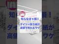 知らなきゃ損!ダイソー折り紙が高値で売れるワケ #ebay #副業 #輸出