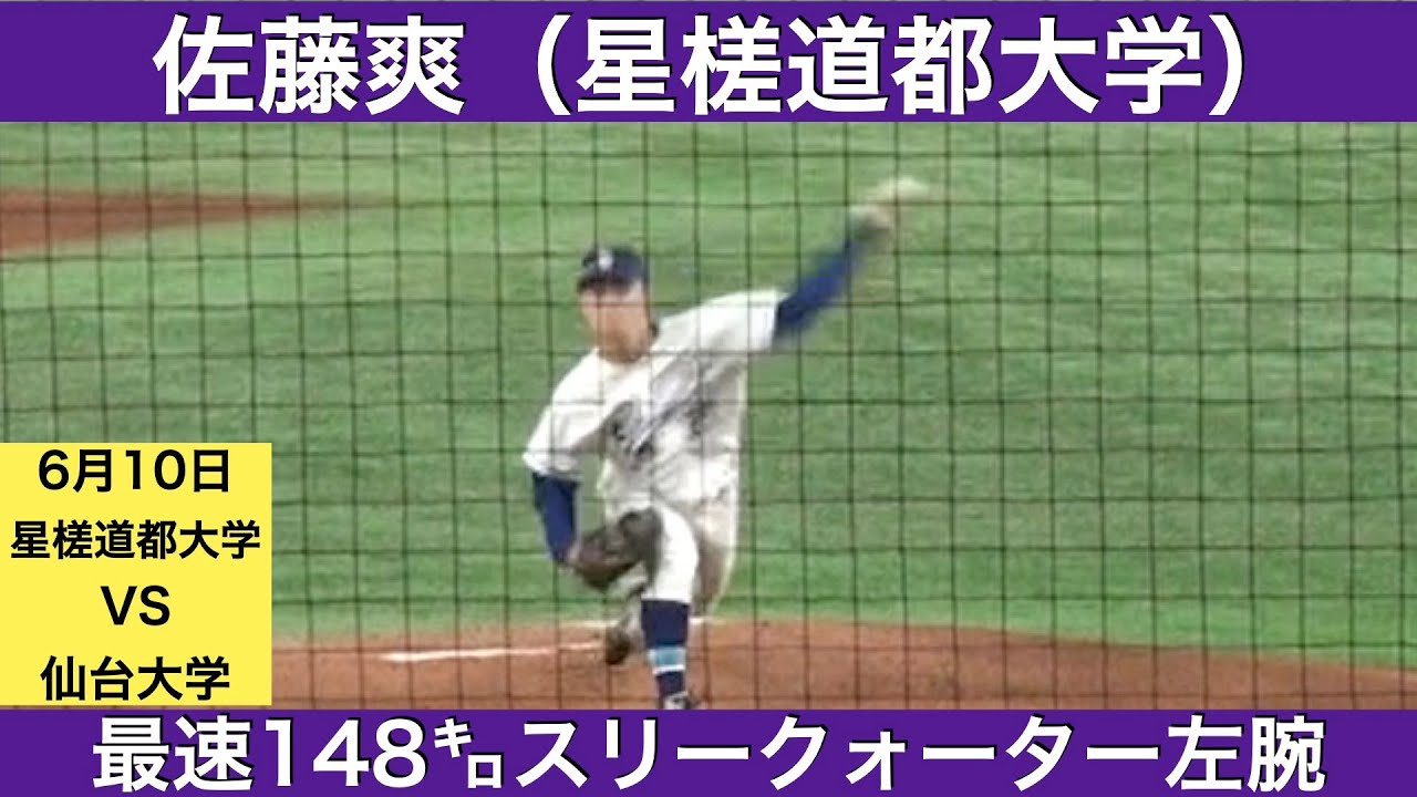 佐藤爽（星槎道都大学） - YouTube