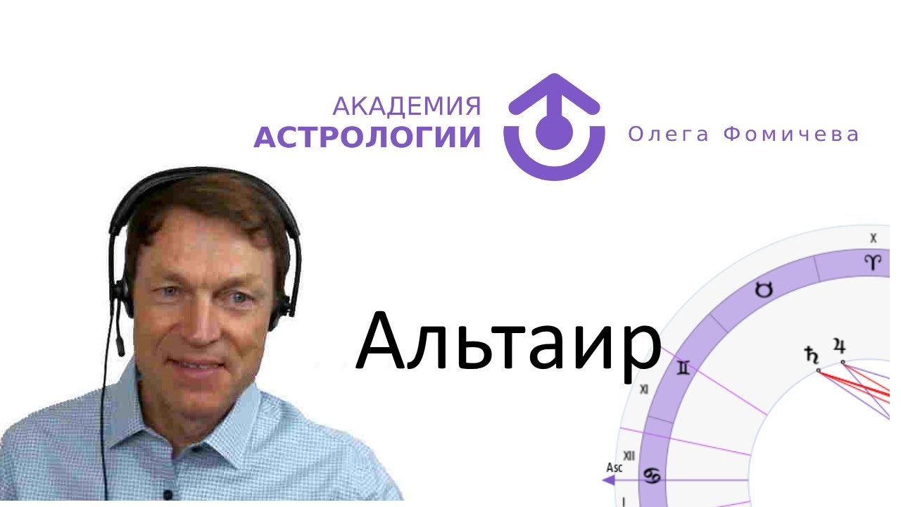 Астролог Обучение Москва