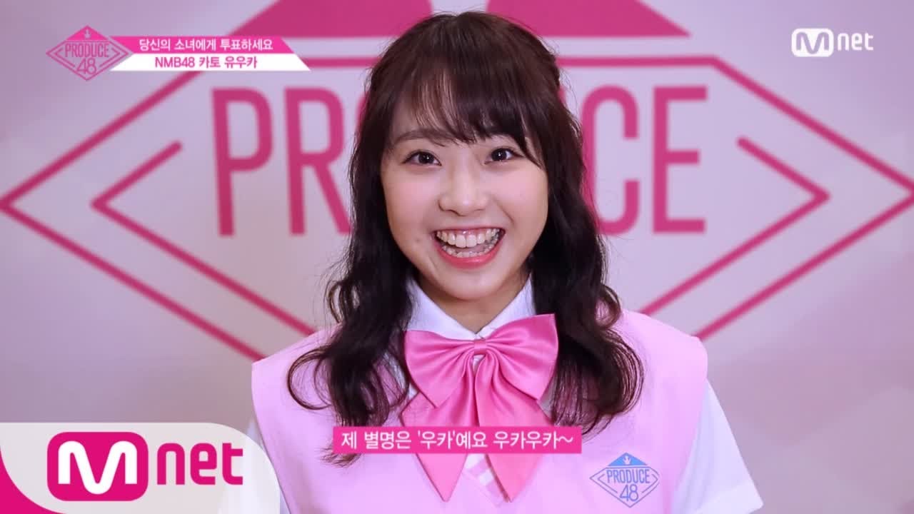 PRODUCE48 [48스페셜] 도전! 아.이.컨.택ㅣ카토 유우카(NMB48) 180615 EP.0 - YouTube