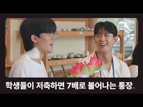 [ESG] The Radiant DoDream U+ Magic Savings Summer Camp