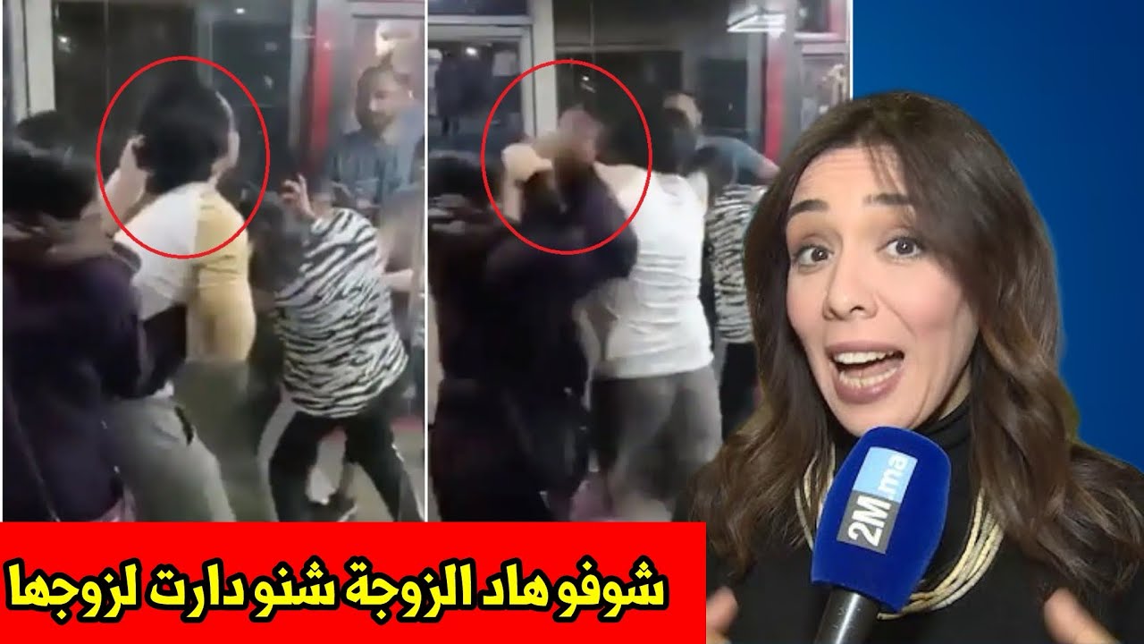 خطير و مروع ،شوفو هاد الكارثة لي دارت زوجة لزوجها ، أخبار المغرب اليوم مباشرة على القناة الثانية 