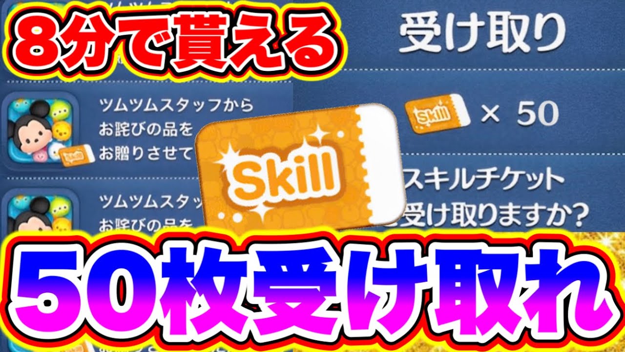 ツムツ ム スキル チケット シリアル コード