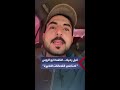 آخر فيديو للشاب أحمد أبو الروس قبل استهدافه بغارة إسرائيلية في النصيرات وسط القطاع آخر فيديو للشاب أحمد أبو الروس قبل استهدافه بغارة إسرائيلية في النصيرات وسط القطاع