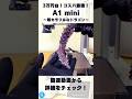 【A1 mini】Bambu Labのコスパ最強3Dプリンターで超カラフルな「ドラゴン」を3Dプリント！ #shorts