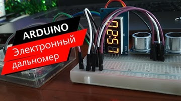Arduino electronic rangefinder (maximally simplified code)