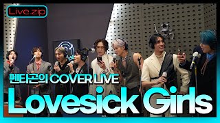 🧡짱타곤🧡의 블랙핑크- Lovesick Girls COVER LIVE | 펜타곤의 언박싱ㅣSTATION ZㅣKBS 220205 방송