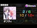 【D4DJグルミク】ギフティ / Giftee【全難易度/All Difficulties】