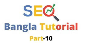 SEO Bangla Tutorial by Md Faruk Khan | Part-10 | এসইও বাংলা টিউটোরিয়াল | SEO tutorial for beginners