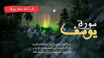 ما تيسر من سورة يوسف -  Surah Yusuf | زكرياء اضريوي - Zakaria Draiouiy