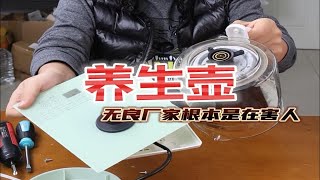 这么丧良心的黑心商家这样的养生壶也敢生产出来养生壶 烧水壶 热水壶