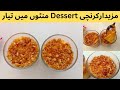 Delicious and easy dessert recipe  ramzan special 2024   no oven  no gelatin