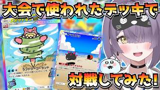 【ポケポケ】メガヤドラン構築！｜643人大会で使用されたデッキで対戦してみた！【ほたっぺ/VTuber】