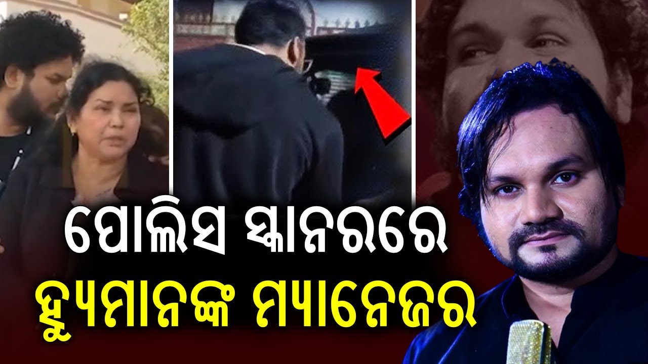Director Jitu Rout Files Complaint Against Humane Sagar’s Managers and Singer Arpita | Kalinga TV