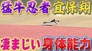 【猛牛忍者】宜保翔『“カメラマンの想像を超える” 抜群の身体能力』