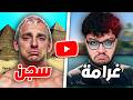 يوتيوبرز تعرضوا للتهديد بسبب مقطع