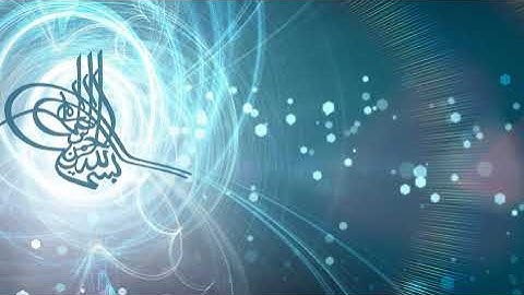 057 سورة الحديد ، العيون الكوشي ، بدون إعلانات
