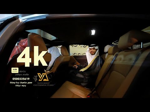 برومو زواج الاستاذ حسان بن خالد ال منيع القرشي قصر الدار البيضاء مكة 4 تصوير التميز 0500335619
