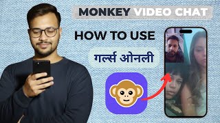 How To Use Monkey Live Call App 2026 Monkey App Kaise Use Kare Monkey Video Chat App