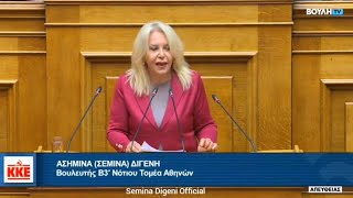 Σ. Διγενή: "Αυτό που διαιωνίζει το χάσμα των αμοιβών είναι ο νόμος της εκμετάλλευσης".