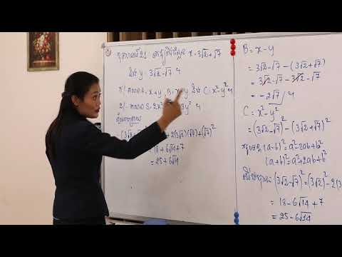 មេរៀនទី 1 | លំហាត់ ៖ ចំនួនអសនិទាន [ឧទាហរណ៍ទី 21 - 25]